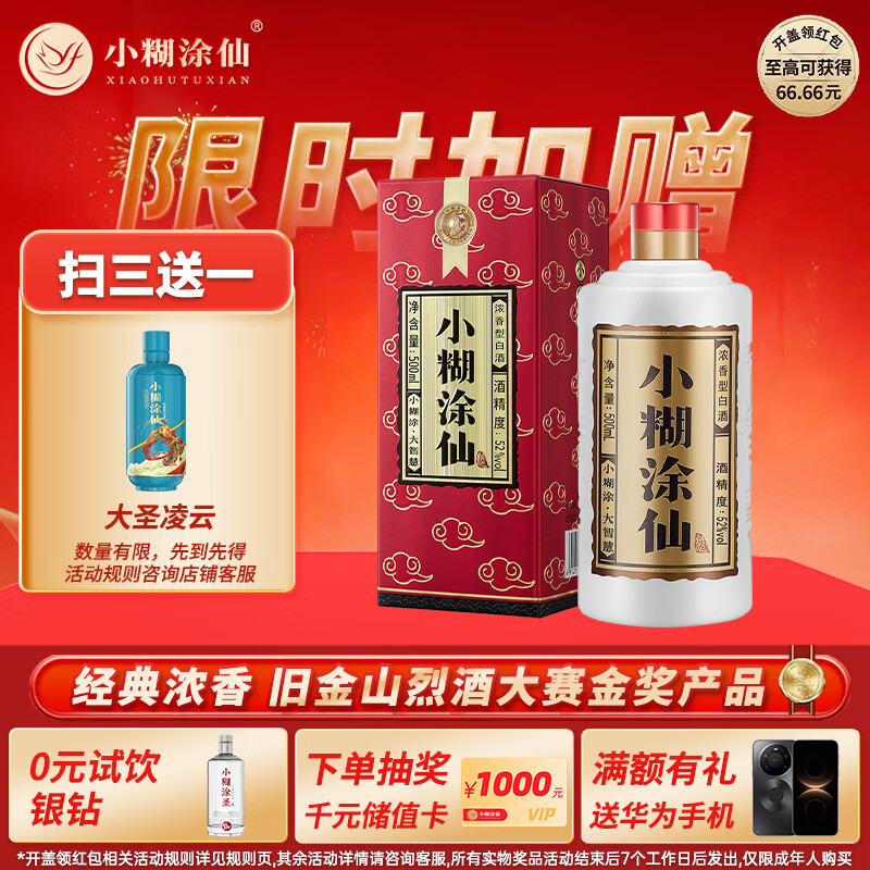 小糊涂仙（普仙）浓香型白酒 52度 500ml*1瓶 单瓶装 贵州 宴请送礼