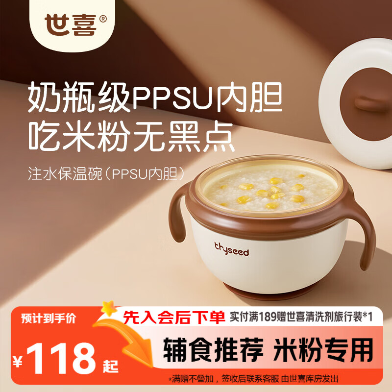 世喜宝宝辅食碗 儿童注水保温碗吸盘碗PPSU内碗防摔儿童餐具