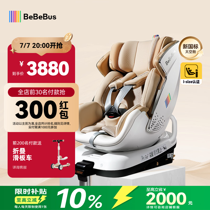bebebus新国标太空舱儿童安全座椅0-7岁车载宝宝椅isize 通风款