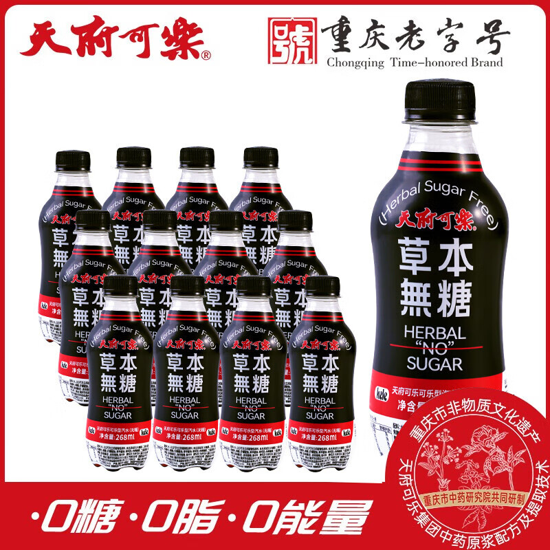天府可樂 草本无糖可乐 268ml*12瓶/箱 碳酸饮料 0糖0脂0能量国货饮品