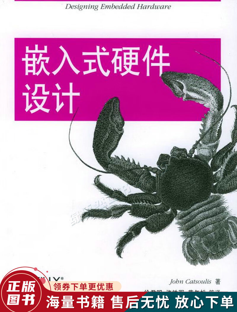 嵌入式硬件设计
