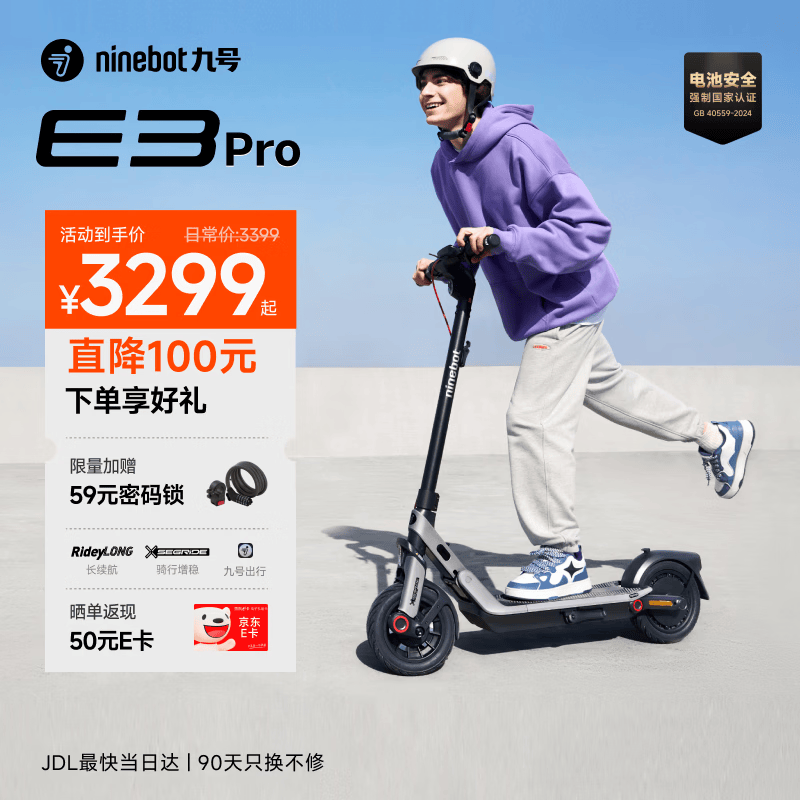 九号（Ninebot）电动滑板车E3Pro成年人两轮代步折叠便携式智能减震避震防滑稳定全新第三代滑板车