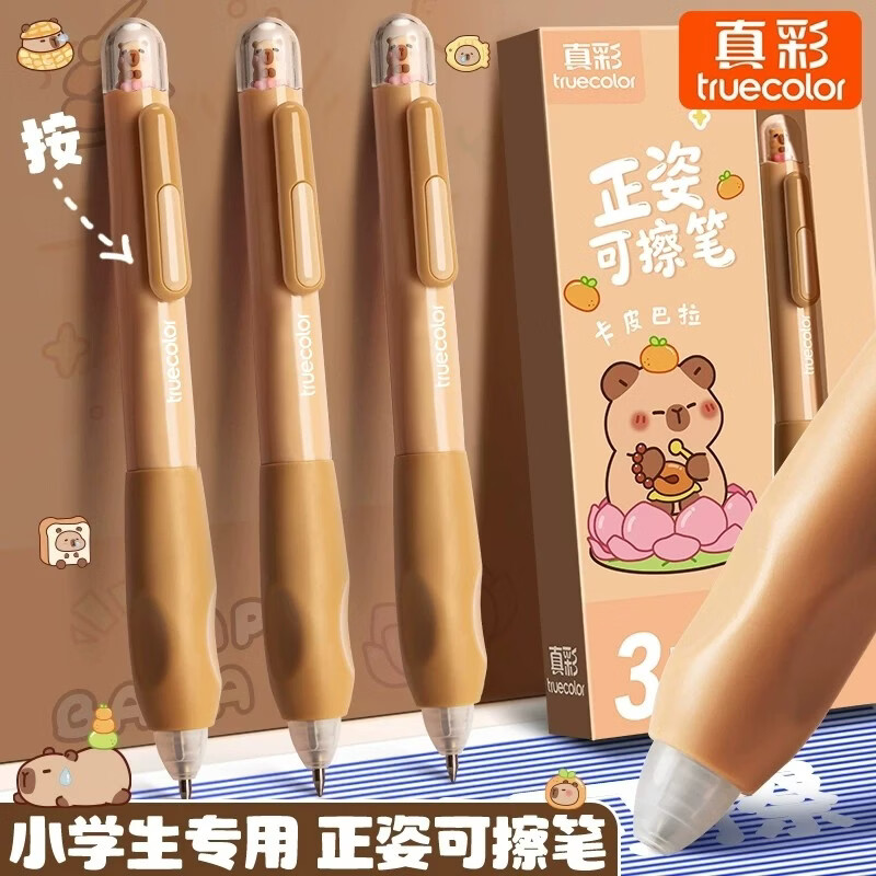 真彩（TRUECOLOR）热可擦中性笔按动水笔小学生三年级专用0.5mm晶蓝色子弹头热敏魔力擦高颜值正姿防滑3560B开学文具