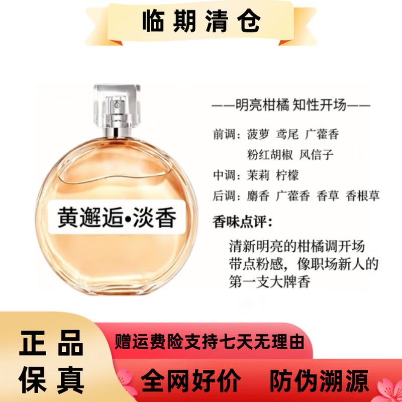 【临期正品】法国粉邂逅淡香水经典女士浓香持久留香花香调100ML 粉邂逅淡香 100ML