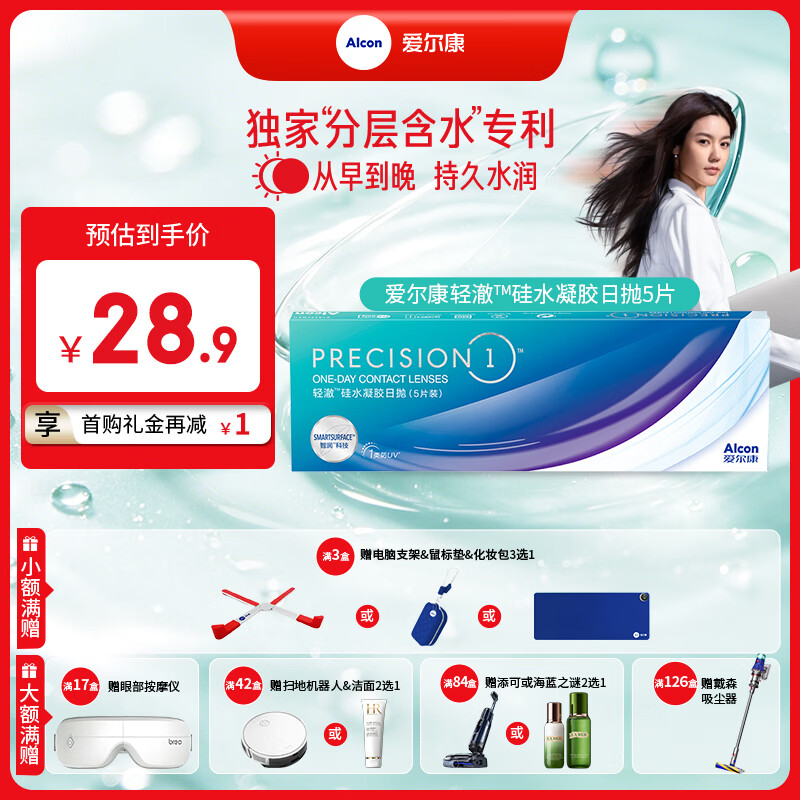 爱尔康视康轻澈日抛进口硅水凝胶水润高透氧防UV近视隐形眼镜 轻澈日抛 5片*1盒 450度