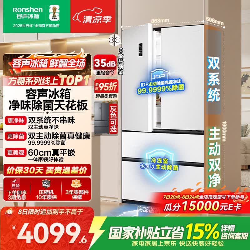 容声方糖515L法式多门冰箱双系统双循环超薄零嵌入式除菌一级能效风冷无霜国家补贴BCD-515P60FZMAD白