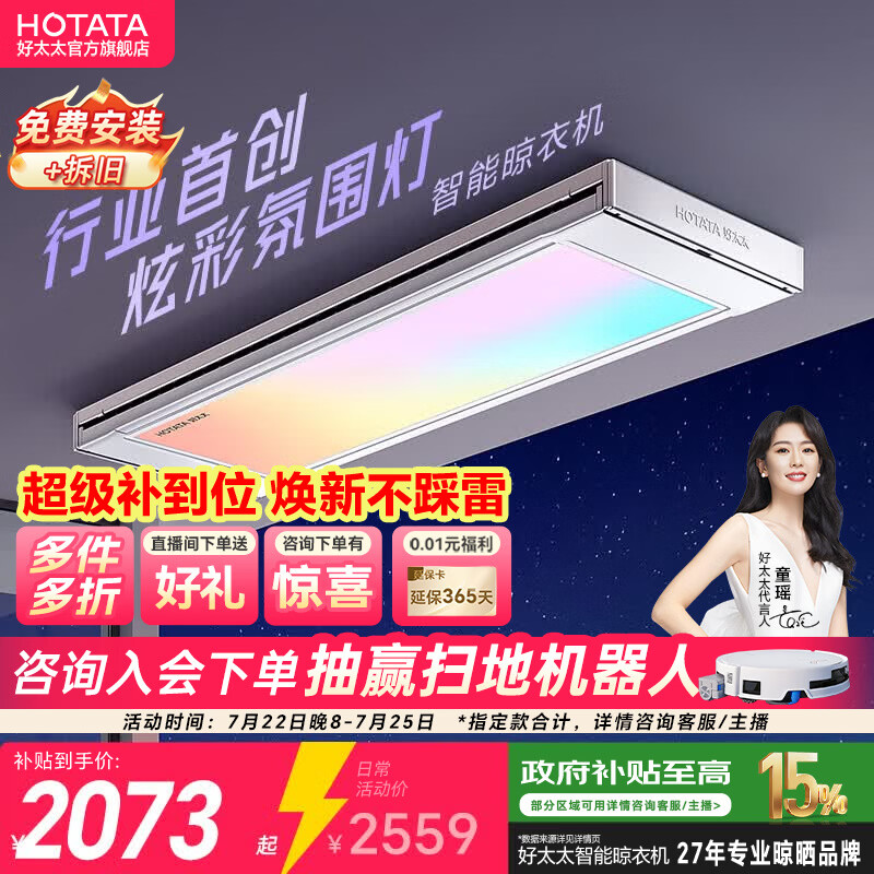 好太太电动晾衣架阳台专用2026最新款光影小天舱智能家用隐形升降晾衣机 T30Pro-ZL白色：5种光影+离线+航天联名