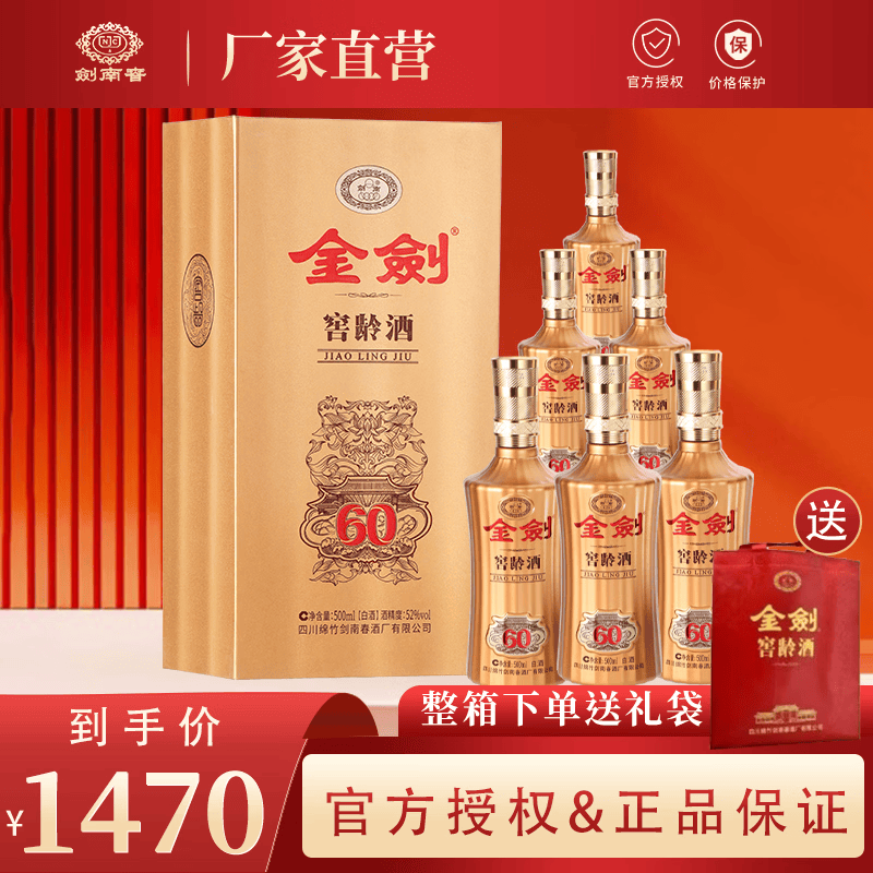 剑南春 金剑窖龄 浓香型白酒 500ml 2 52度 500mL 6瓶 窖龄60