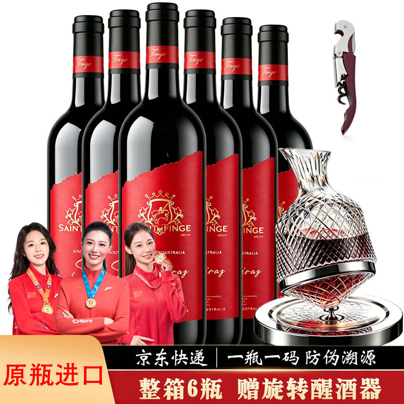 圣汀格(SAINT TINGE)海外直采 澳洲原瓶原装进口 西拉子红酒 干红葡萄酒 婚宴送礼佳品 【海外直采】6瓶*750ml 配旋转醒酒器