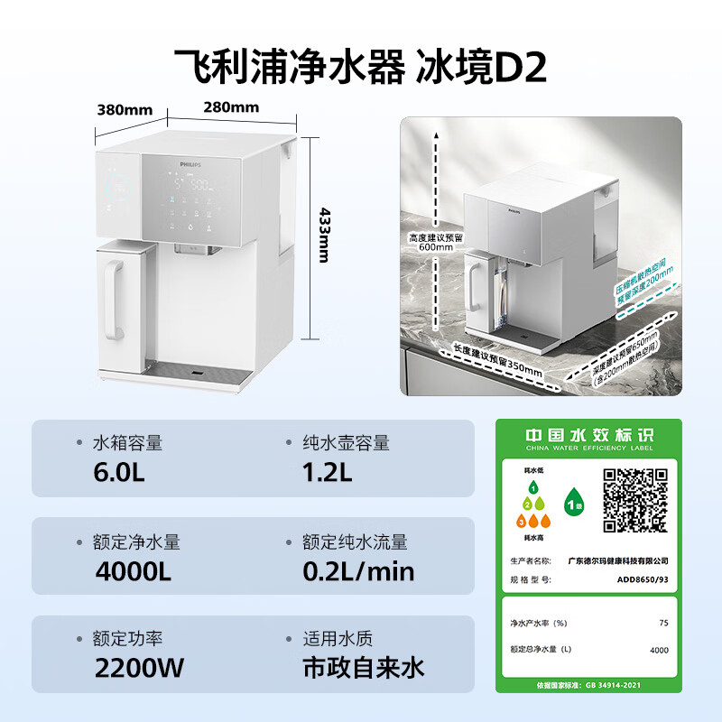 飞利浦(PHILIPS)台式净水器冰境D2制冷即热直饮一体机净化矿化净水机家用免安装RO反渗透过滤台式净饮机ADD8650/93 【冰境D2】ADD8650