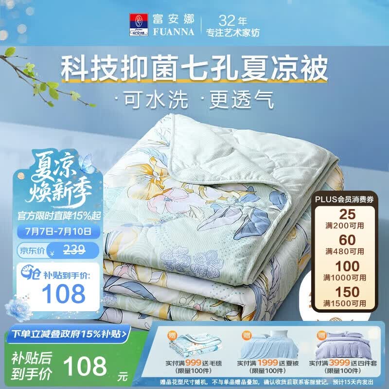 富安娜被子可机洗夏凉被裸睡抑菌空调被双人夏季被芯2.5斤 200×230cm