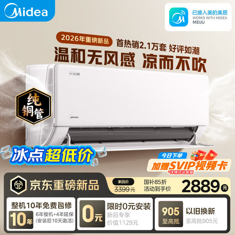 美的空调无风感云朵二代 大1.5匹 新一级能效变频 母婴安睡 外机单排纯铜管空调挂机 KFR-35GW/WF2
