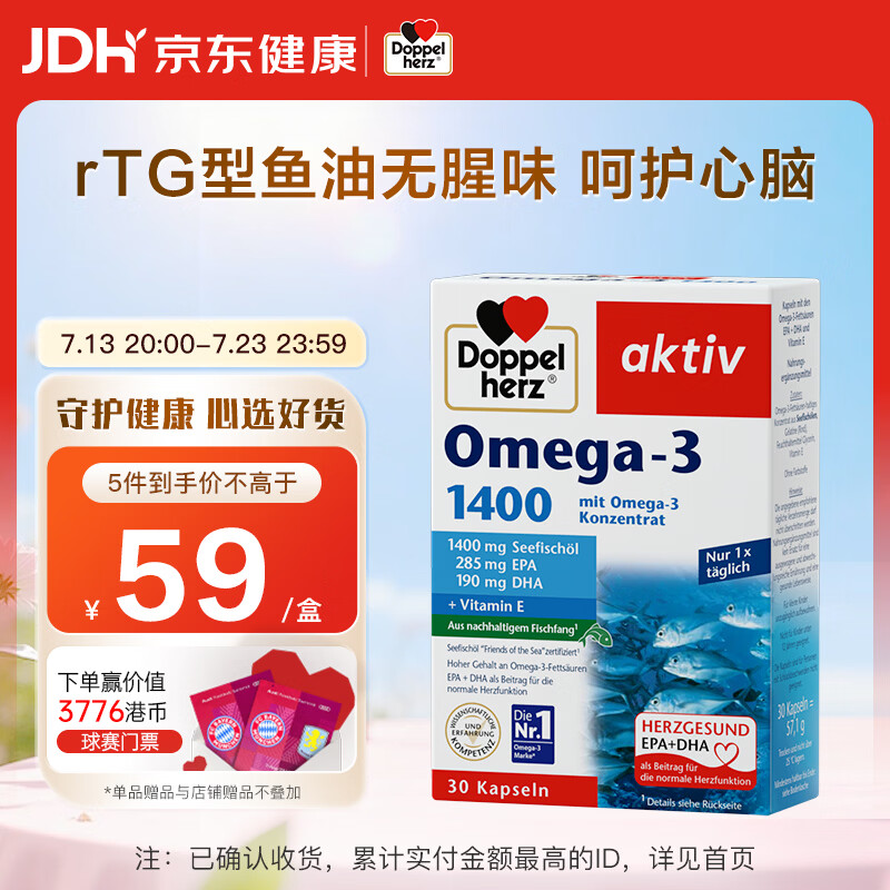 双心（Doppel herz）rTG型无腥味深海鱼油软胶囊omega-3含DHA+EPA呵护心脑血管30粒/盒