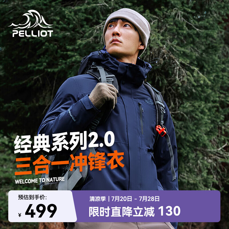 伯希和（Pelliot）【山野经典2.0】冲锋衣三合一春秋男户外防水外套11340105蓝L