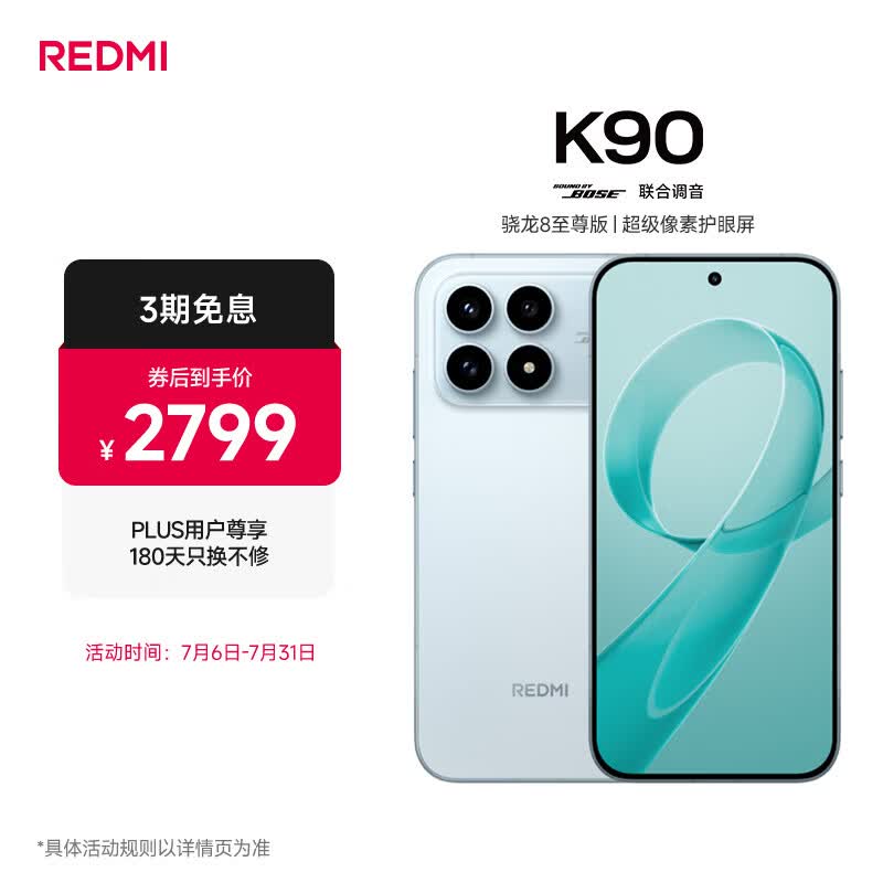 小米REDMI K90 骁龙®8至尊版 7100mAh大电池 青山护眼 水蓝色 12GB+256GB 红米5G手机国家补贴