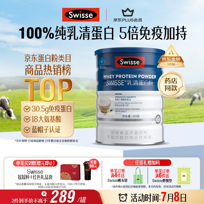 Swisse斯维诗蓝帽乳清蛋白粉450g 中老年增强免疫力术后恢复 药店同款