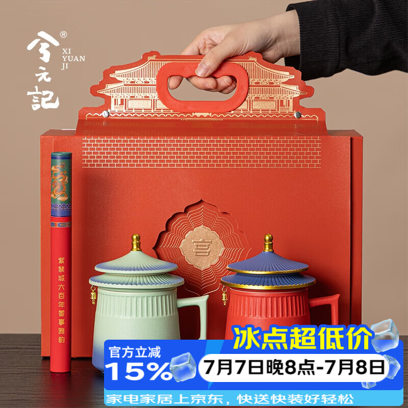 兮元记故宫文创茶杯陶瓷泡茶办公水杯礼品生日礼物男士爸爸老师伴手礼盒