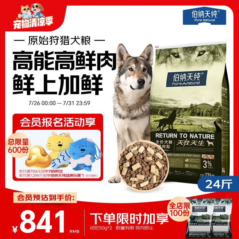 伯纳天纯狗粮原始狩猎 鸭肉&amp;梨配方狗粮 全阶段高鲜肉犬粮12kg/24斤