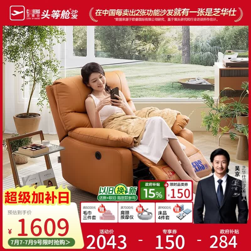 芝华仕（CHEERS）头等单人沙发椅懒人摇摇躺椅成人2026新款极简简约客厅阳台9780橙