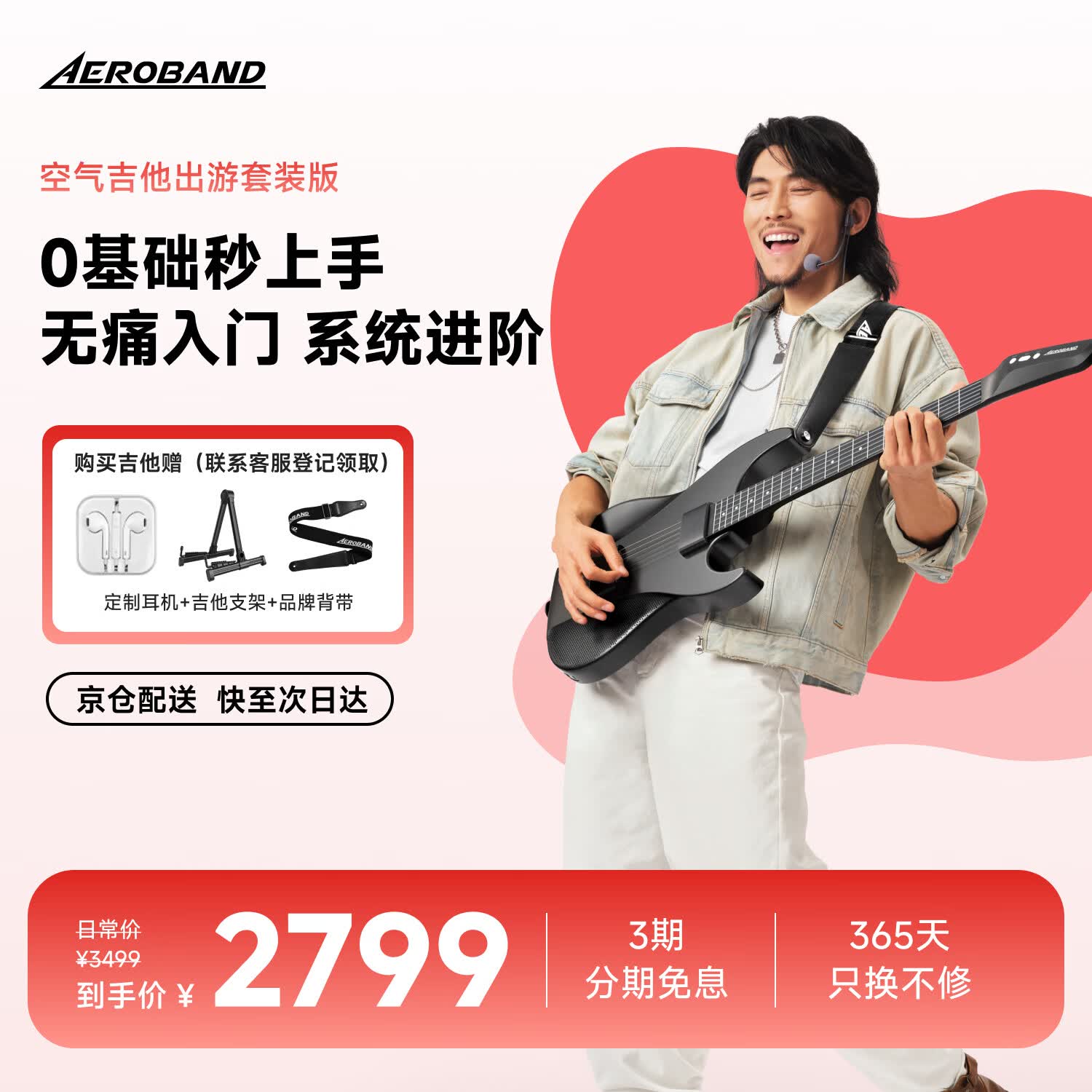 aeroband空气乐队智能自学吉他自动挡无痛电子无弦吉他初学者入门手自一体 黑色吉他+背包+麦克风（套装版） 官方旗舰正品 | 全国四仓配送
