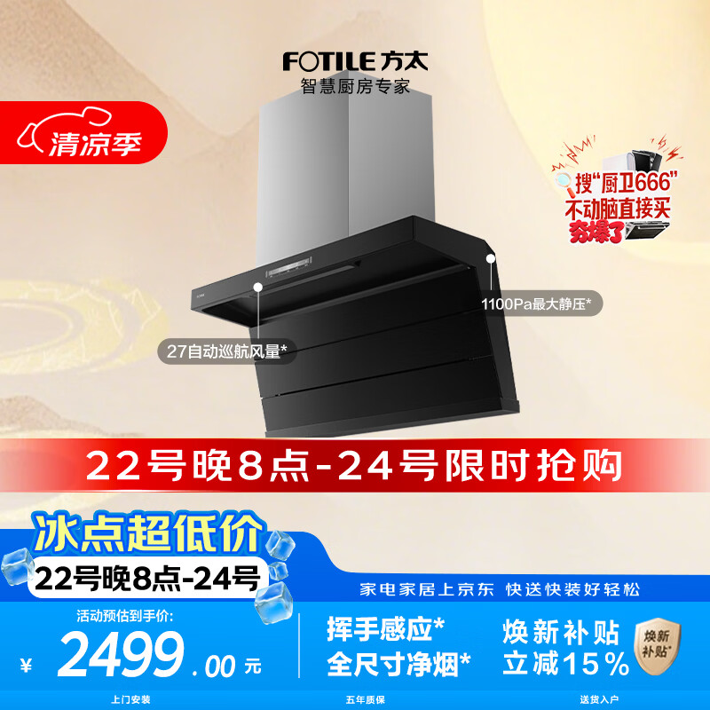 方太L2P顶侧双吸油烟机 27自动巡航风量 1100Pa最大静压 挥手感应 全尺寸净烟 易清洁设计 高性价比