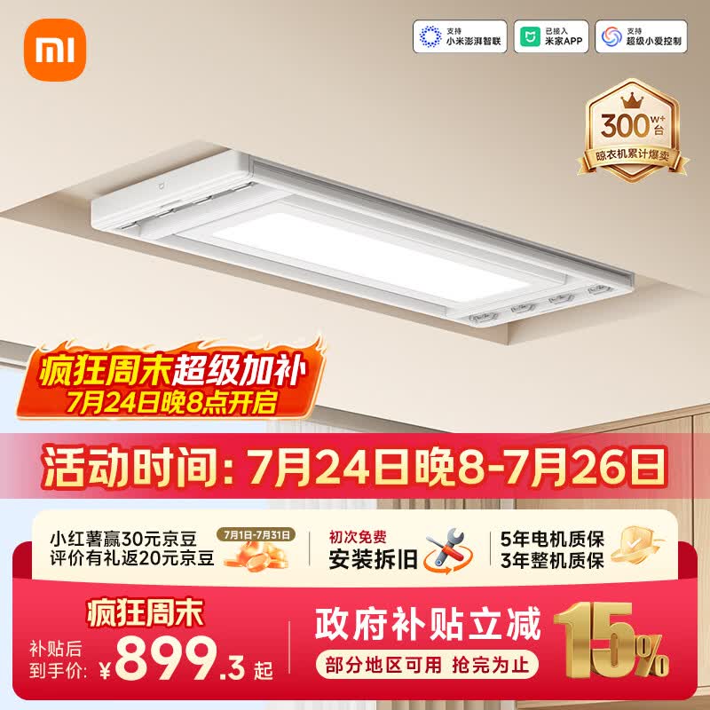 米家智能晾衣机2 小米电动晾衣架超薄隐形可伸缩自动升降阳台晾衣服架