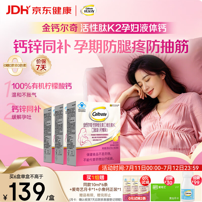 钙尔奇活性肽K2孕妇液体柠檬酸钙片 维生素D3维生素K备孕哺乳期补钙60条