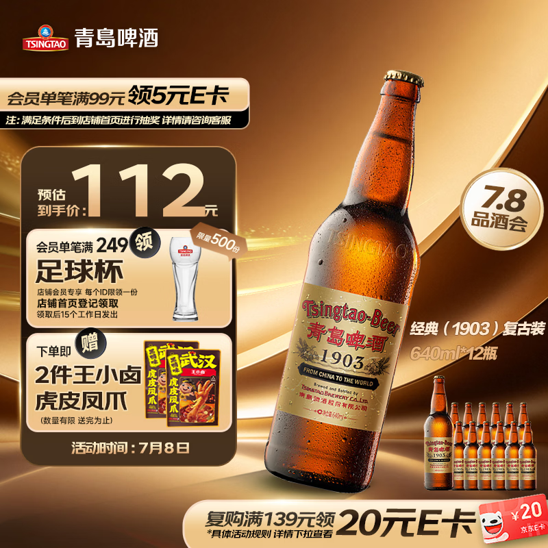 青岛啤酒（TsingTao）经典（1903）640ml*12瓶 复古 整箱装