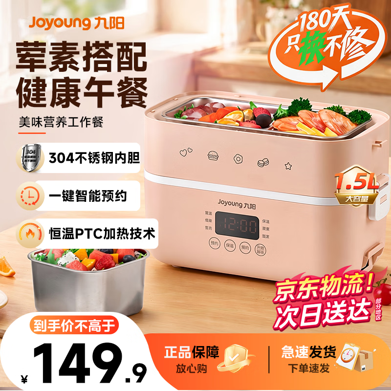 九阳（Joyoung）电热饭盒加热保温热饭神器上班族办公室插电饭盒不锈钢蒸煮双层四格便当盒FH550 1.5L 【双层4个蜜桃粉】