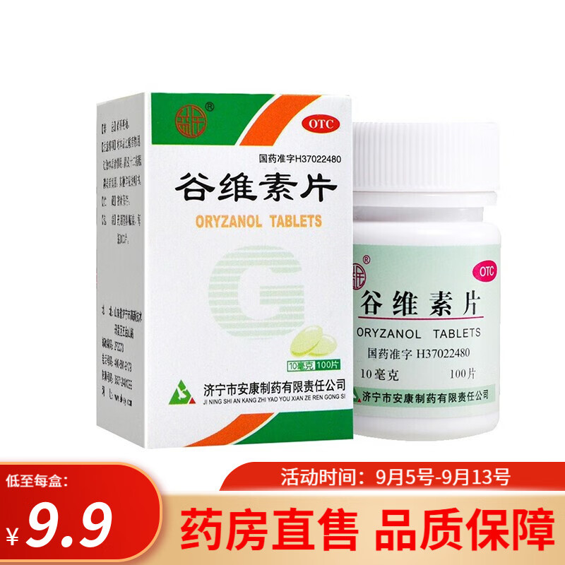 益民谷维素片价格走势及口感评测，适用于更年期镇静助眠经前期紧张YX1盒