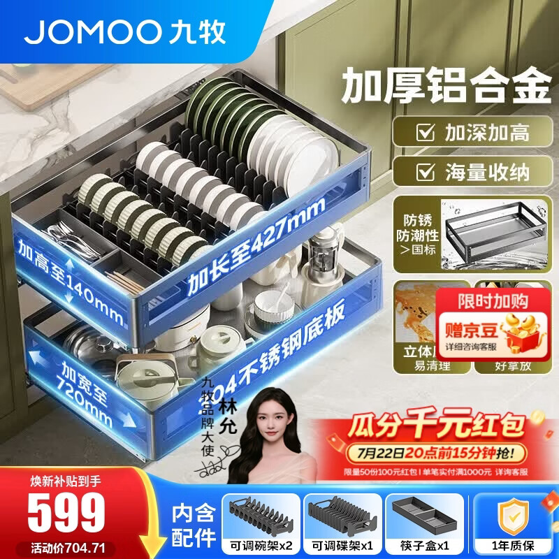 九牧（JOMOO）厨房拉篮碗架橱柜抽屉式碗碟架加厚加宽不锈钢碗篮碗柜家用双层 【旗舰新款】双层碗碟拉篮