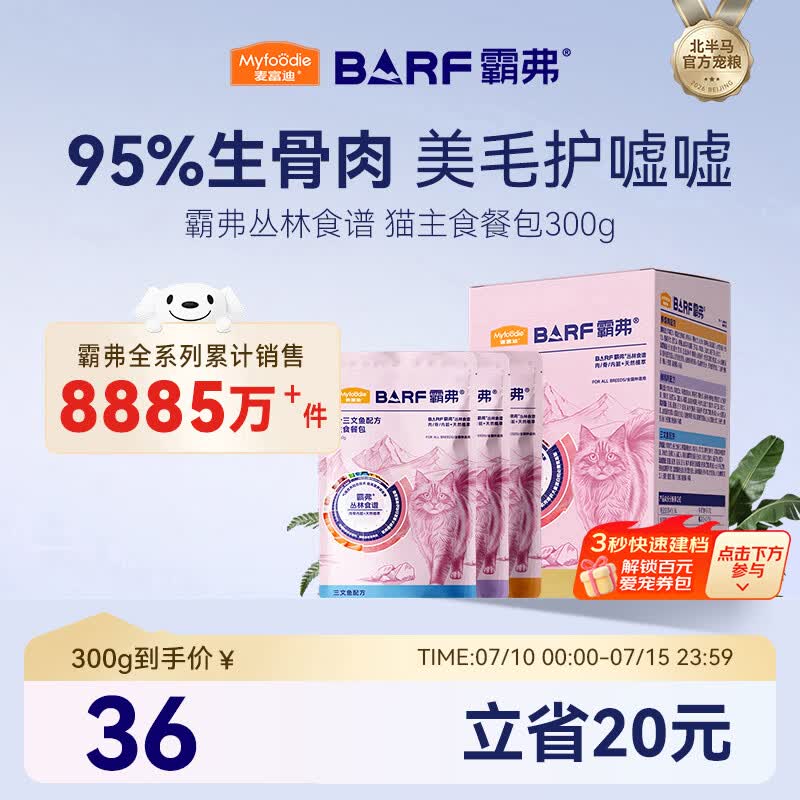 麦富迪猫粮 barf霸弗主食餐包湿粮包猫罐头成幼猫美毛混合装50g*6包