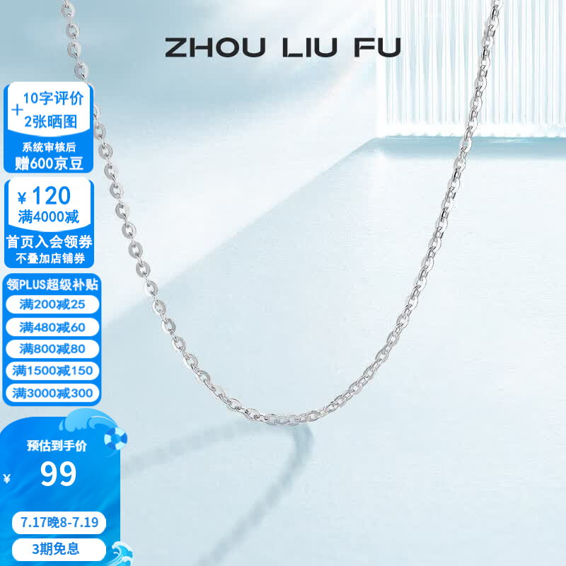周六福（ZLF）  S925银饰项链女简约无吊坠银饰素链子O字链配饰 素链45cm