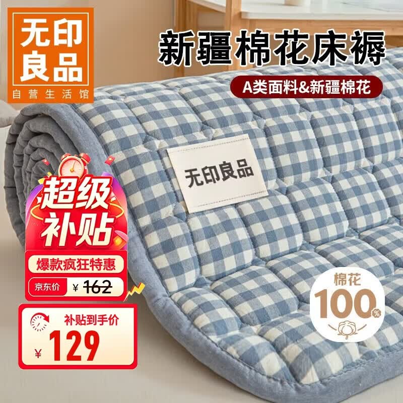 无印良品A类新疆棉花床褥全棉床垫遮盖物 家用四季防滑褥子垫被1.8x2米床