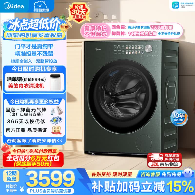 美的（Midea）12公斤全自动滚筒洗衣机家用大容量全能王者熊墩墩一级能效变频电机1.36高洗净比MG12F2以旧换新 滚筒单洗 12kg MG12F2