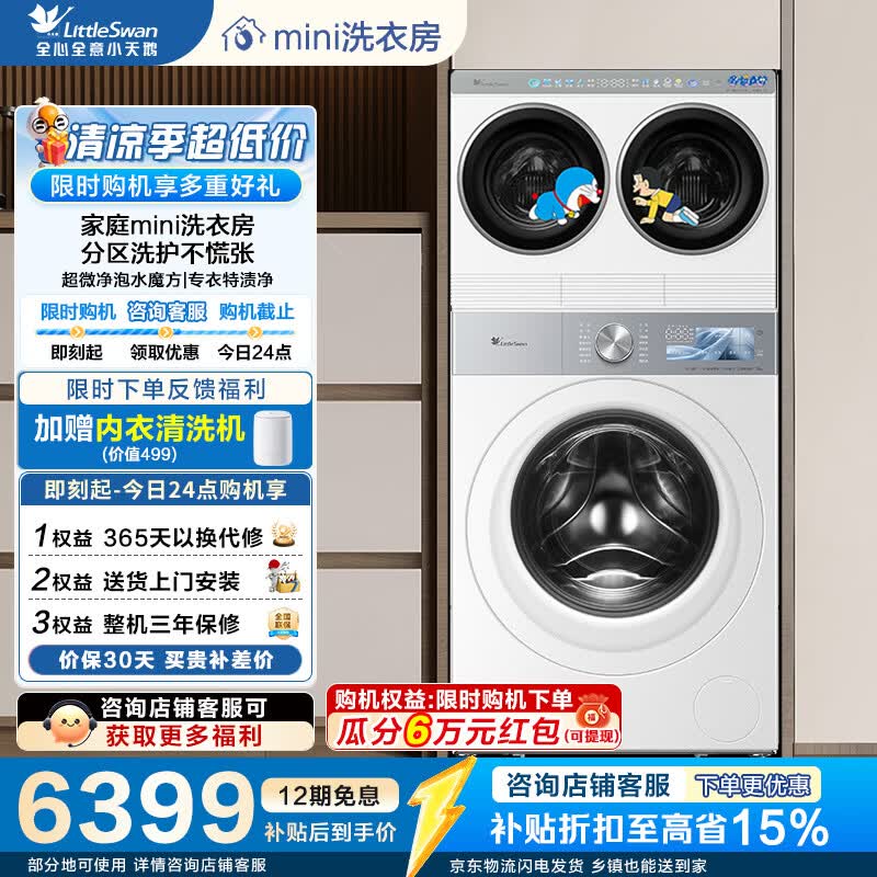 小天鹅（LittleSwan）mini洗衣房小乌梅5.0白色款 滚筒洗衣机全自动 2KG洗烘+10KG单洗三筒分区洗 内衣洗 哆啦A梦联名款 mini洗衣房|三筒|三洗双烘|10+2 多筒