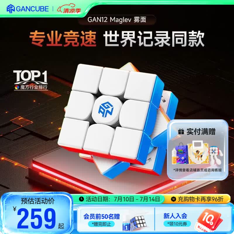 GAN12磁悬浮三阶魔方磁力儿童早教益智玩具专业比赛速拧礼物雾面
