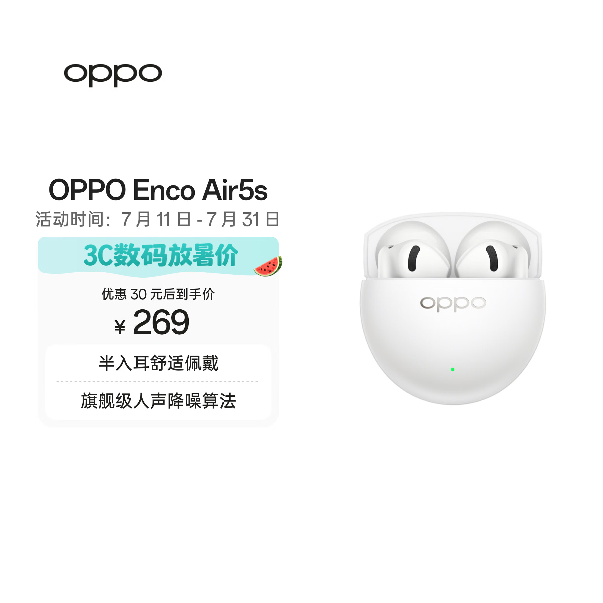 OPPO Enco Air5s 真无线降噪蓝牙耳机 半入耳式 舒适降噪 通用华为小米一加手机苹果耳机平替 月光白