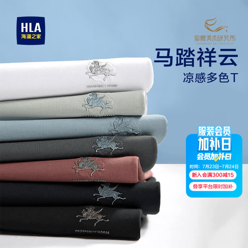 海澜之家（HLA）短袖T恤男款马年敦煌系列凉感透气马踏祥云短袖夏季男 漂白DV L 175/92A 推荐137~150斤