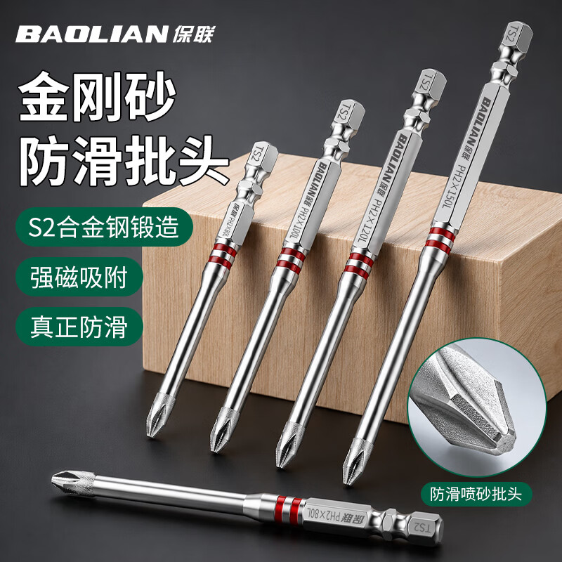 保联防滑批头十字金刚砂强磁高硬度抗冲击六角柄通用手电钻刀头起子头 【S2金刚砂防滑】100mm1支装