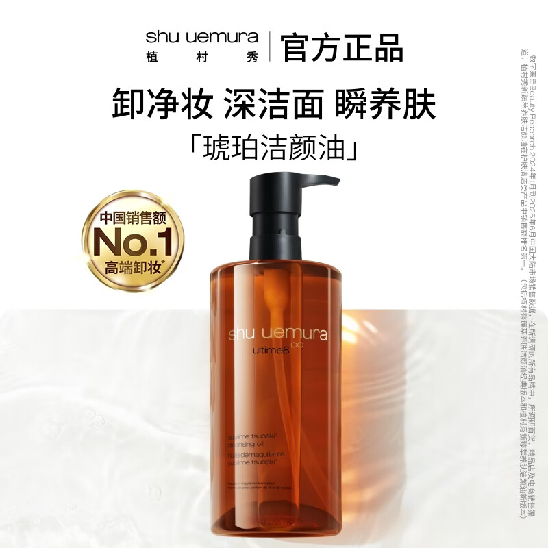 植村秀琥珀洁颜油450ml赠400ml 680.4元 - 86线报
