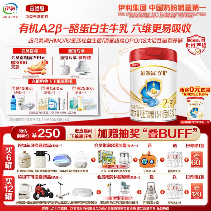 伊利金领冠珍护有机Plus较大婴儿配方奶粉2段6-12月 808g*1罐 三代OPO