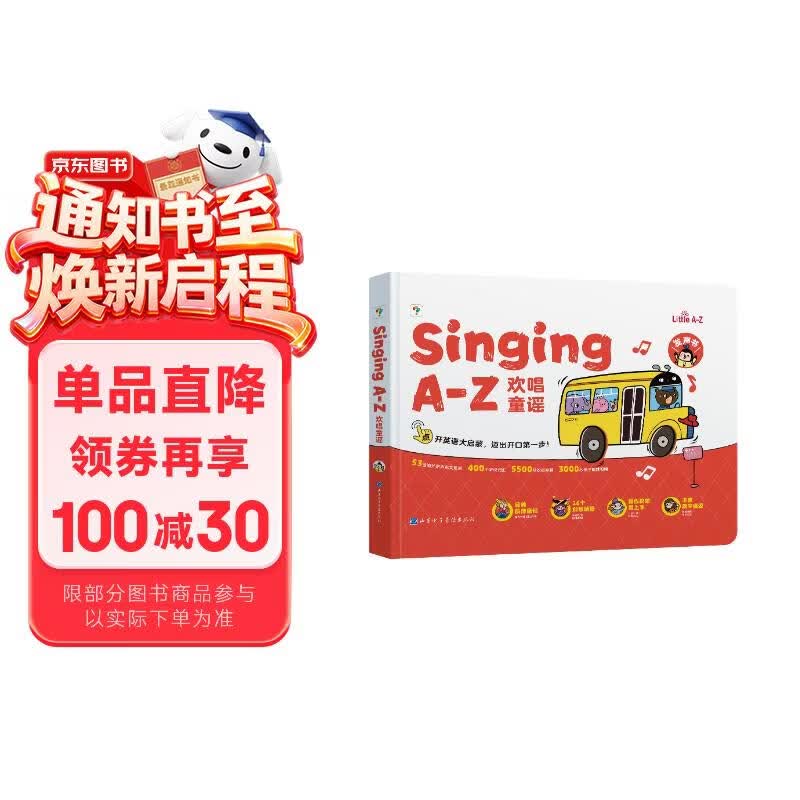 学而思Singing A-Z 欢唱童谣宝宝英语启蒙发声书早教有声书（一级）语感大启蒙 听说唱跳英语语感启蒙绘本会说话的有声书幼小衔接紧抓宝宝语言黄金期认知奇妙拼音发声书 无需联网随时畅听