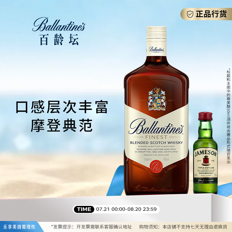 百龄坛（Ballantine`s）苏格兰 调合型 威士忌 进口洋酒  【百龄坛】特醇 1000ml 1瓶+50ml酒伴