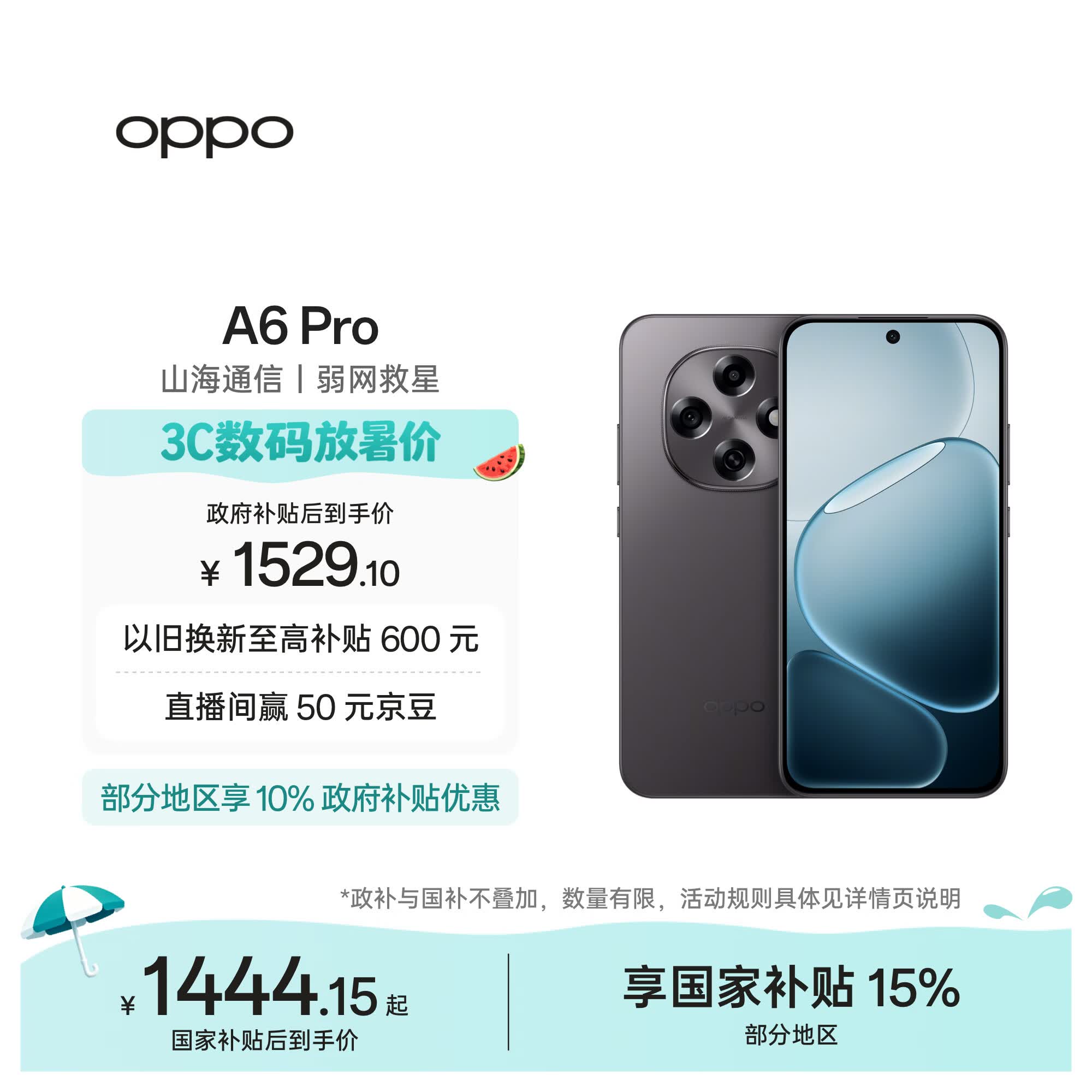 OPPO A6 Pro 8GB+256GB 墨玉黑 7000mAh大电池长续航 IP69防水 流畅抗摔耐用 5G智能手机 国家补贴
