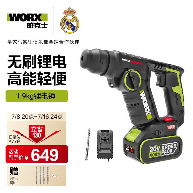 威克士20V无刷轻型电锤冲击钻WU380S(4.0单电)电钻充电两用锂电池混凝土