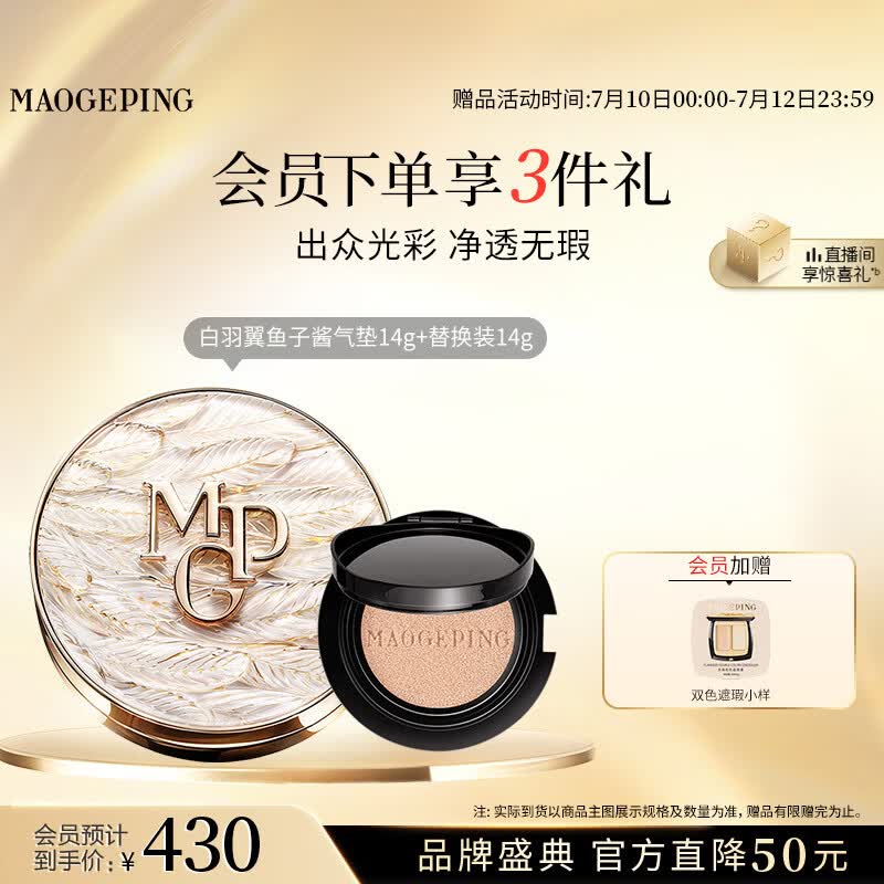 毛戈平白羽翼鱼子气垫801套装白皙色14g防晒提亮遮瑕生日礼物送女生