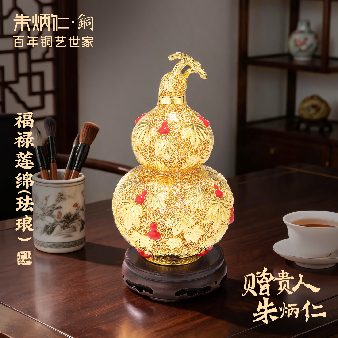 朱炳仁铜 福禄莲绵 珐琅花丝工艺葫芦办公室桌面装饰品礼品摆件礼物 福禄莲绵