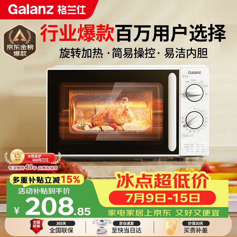 格兰仕（Galanz）微波炉家用小型便捷微波炉 360°转盘加热旋钮操控易洁内胆操作简单SE(W3)