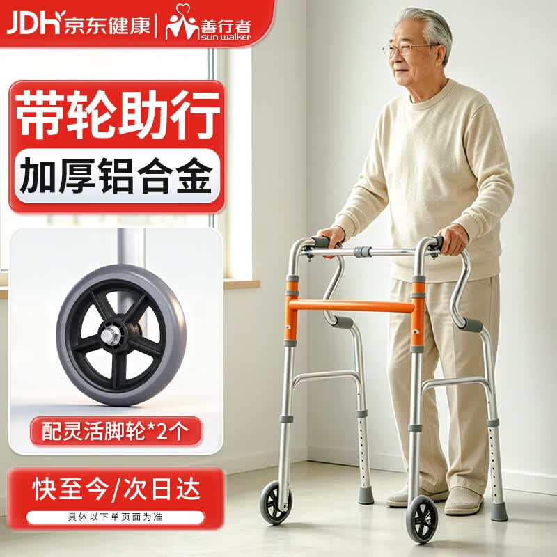 善行者助行器老人专用带轮可折康复叠辅助起身助步器SW-W03L